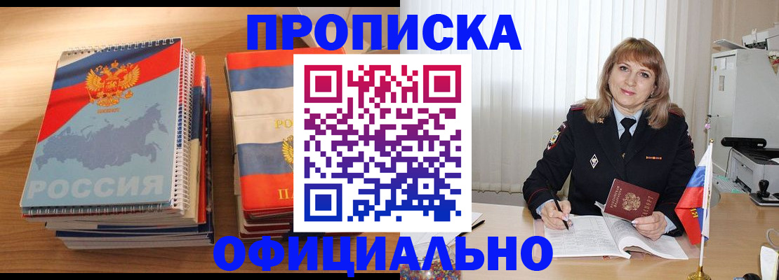 прописка паспорт в Троицке