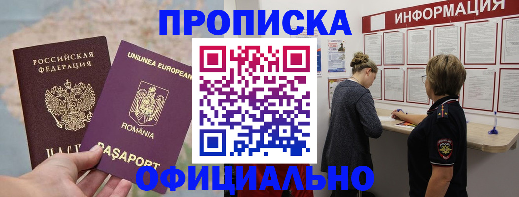 временная регистрация гарантия в Троицке