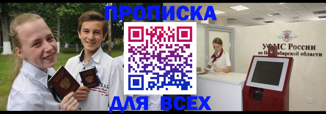 прописка поиск в Троицке