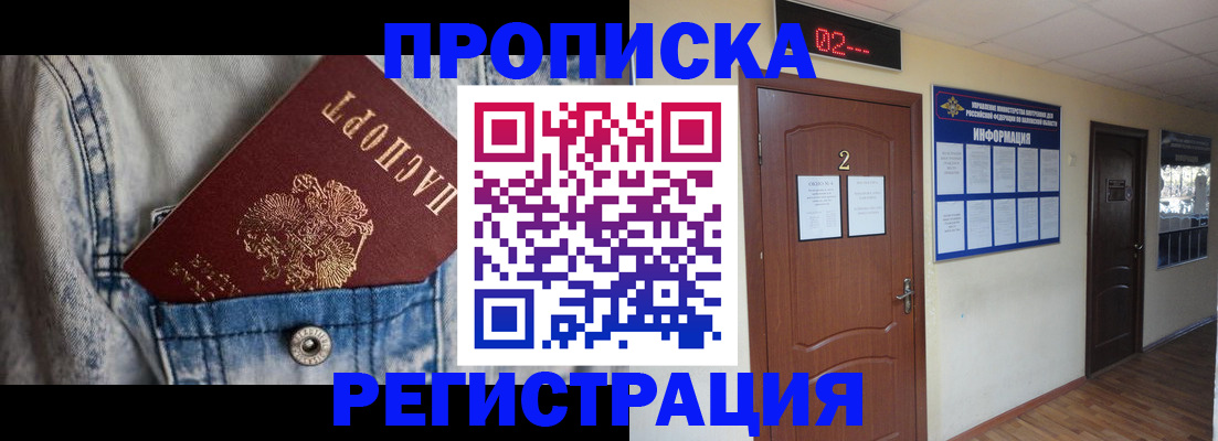 прописка ребенка в Троицке