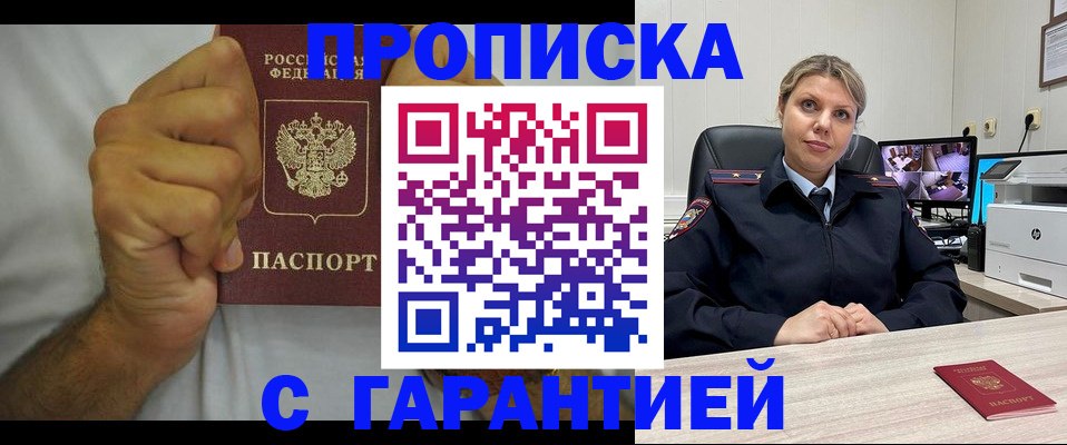 прописка ребенка в Троицке