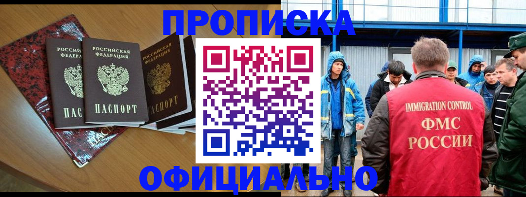 временная регистрация для всех в Троицке