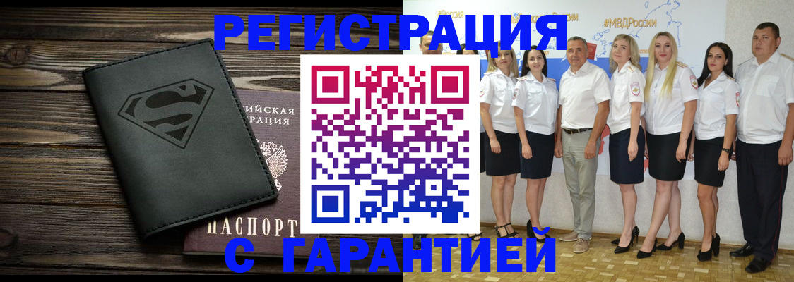 временная регистрация в Троицке